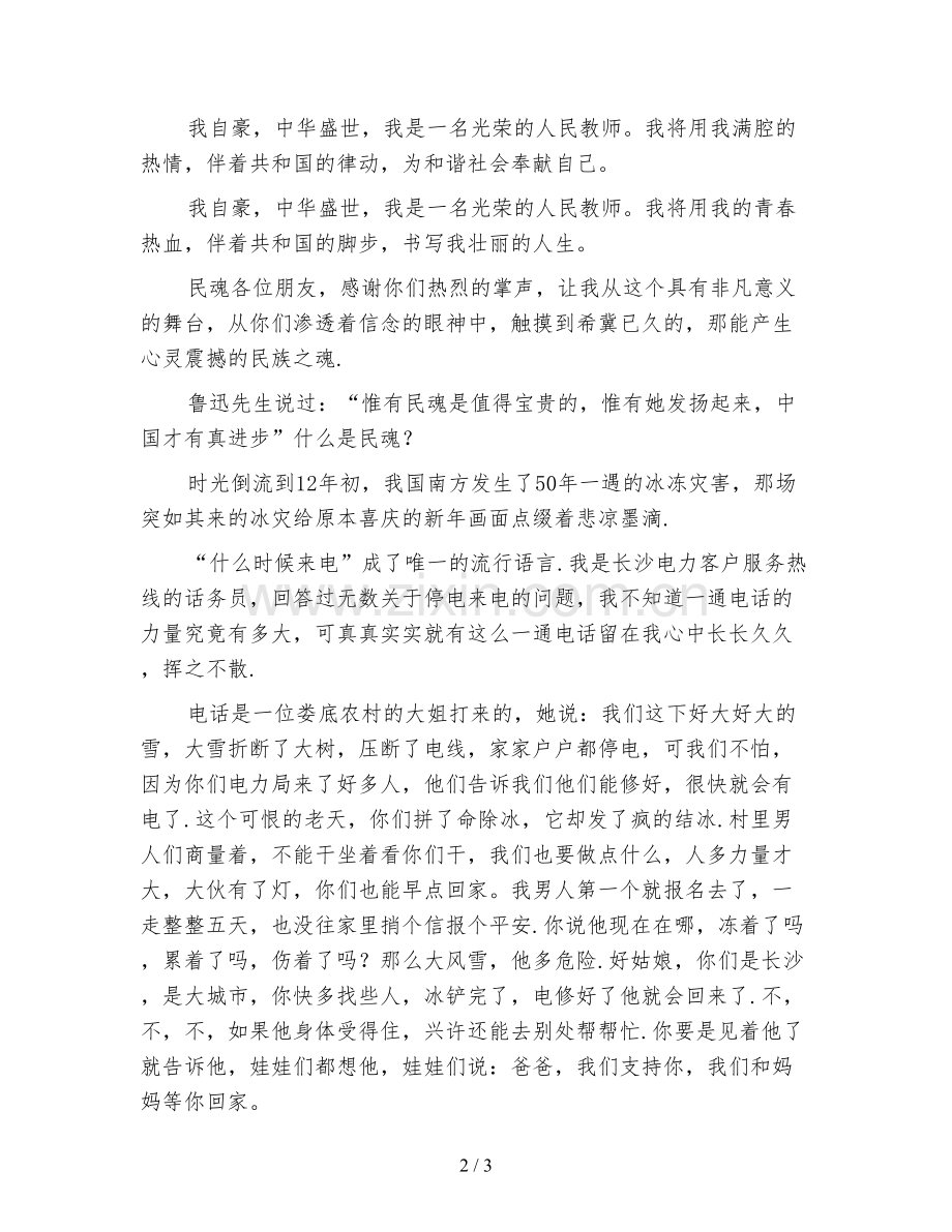 新版教师爱国演讲稿.doc_第2页