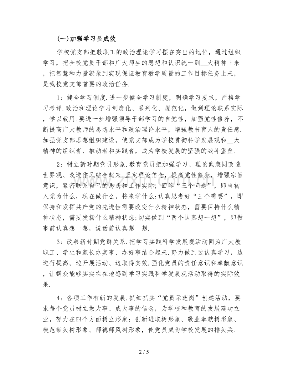 学校党支部工作计划三.doc_第2页