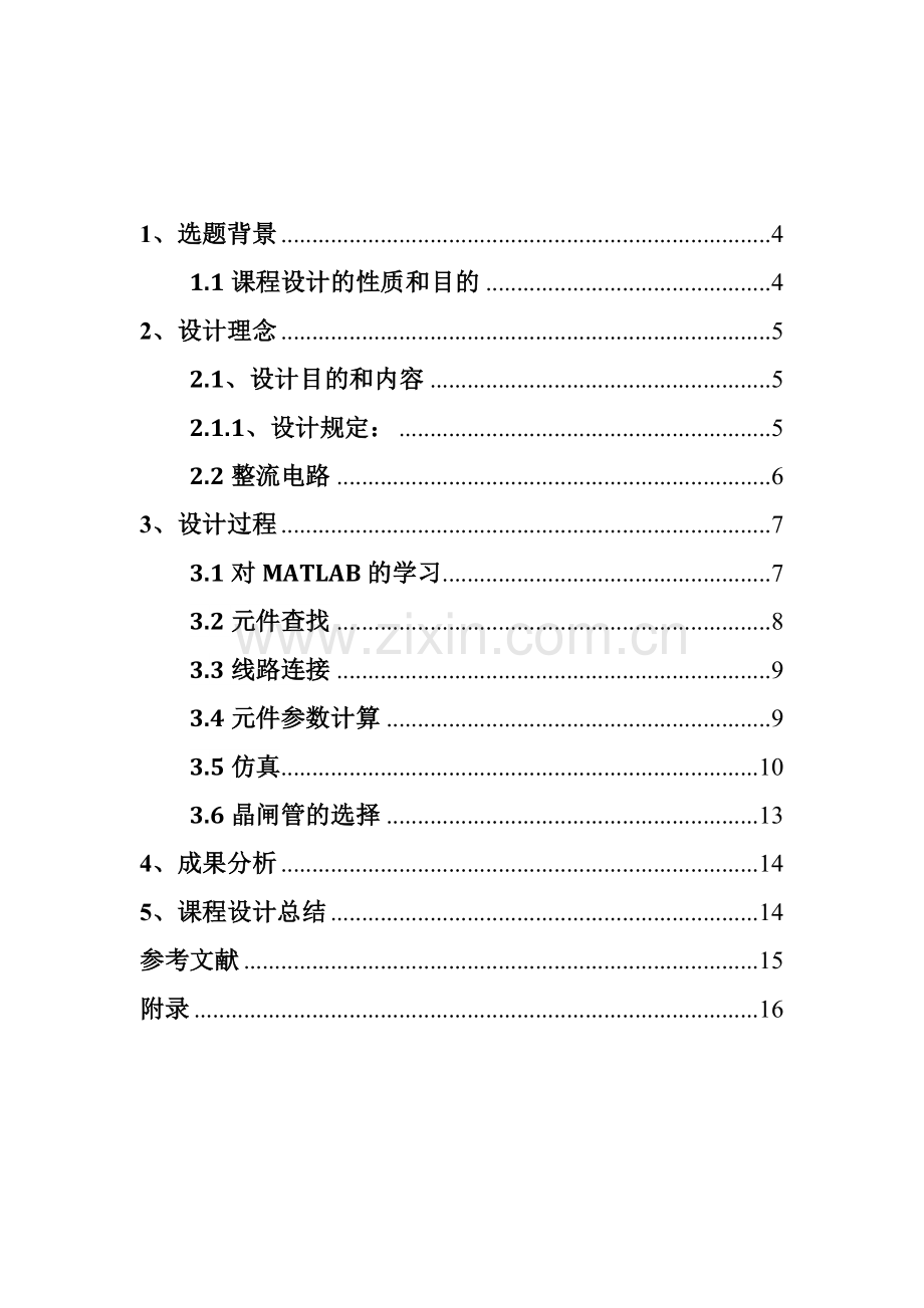 2025年电力电子设计报告.docx_第1页