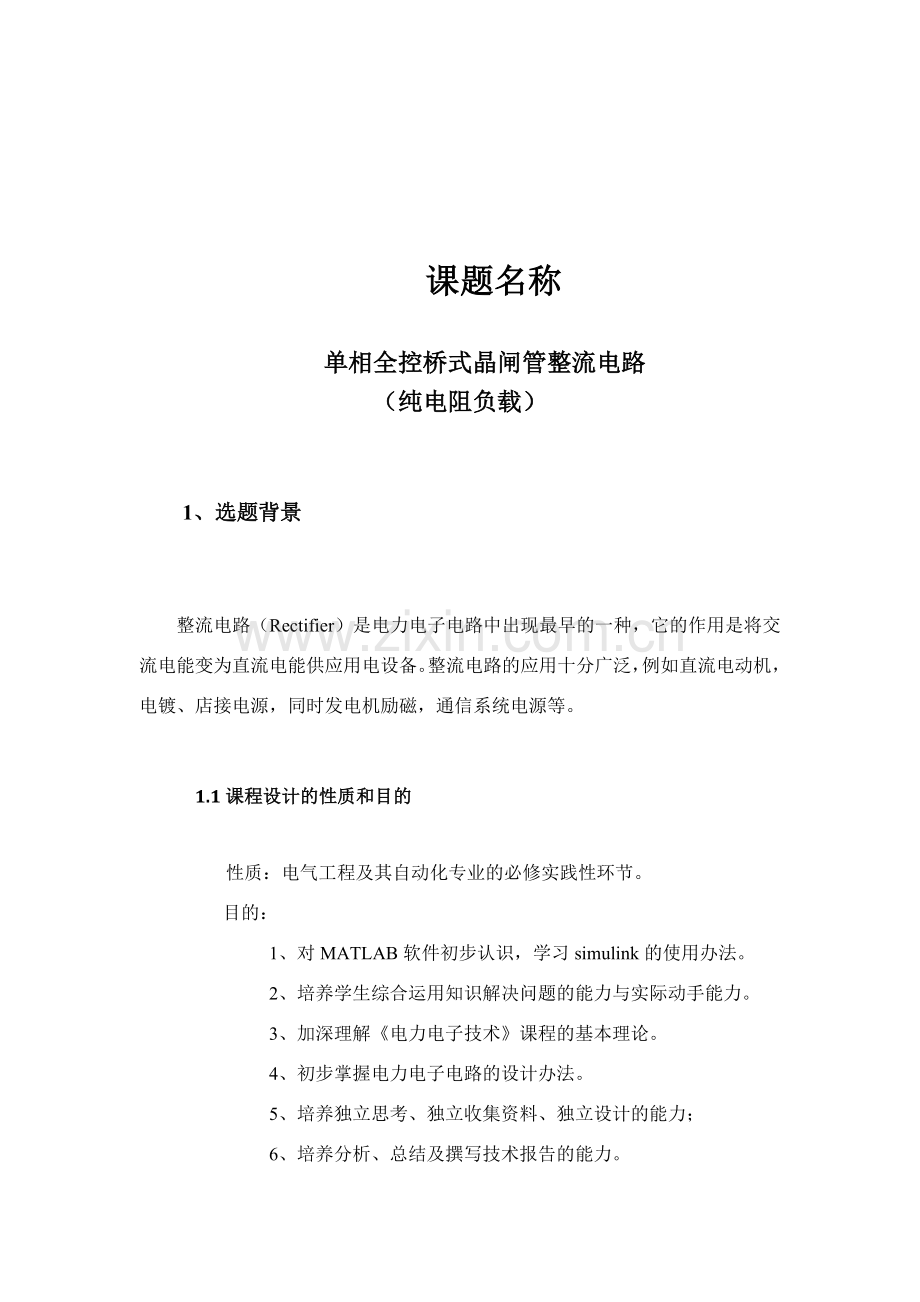 2025年电力电子设计报告.docx_第2页