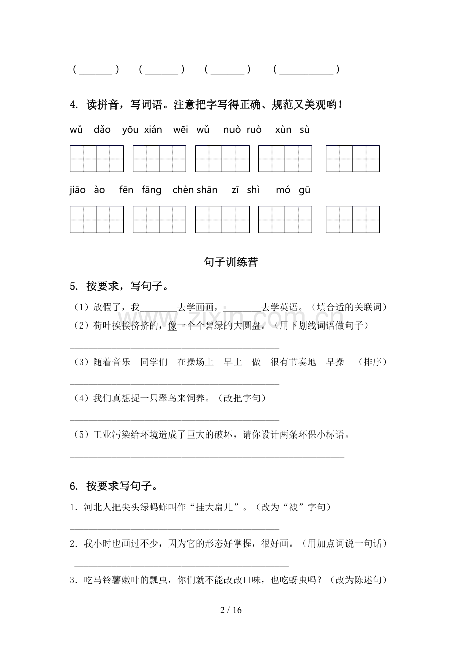 2021年三年级语文下学期期末检测考试复习水平练习及答案.doc_第2页