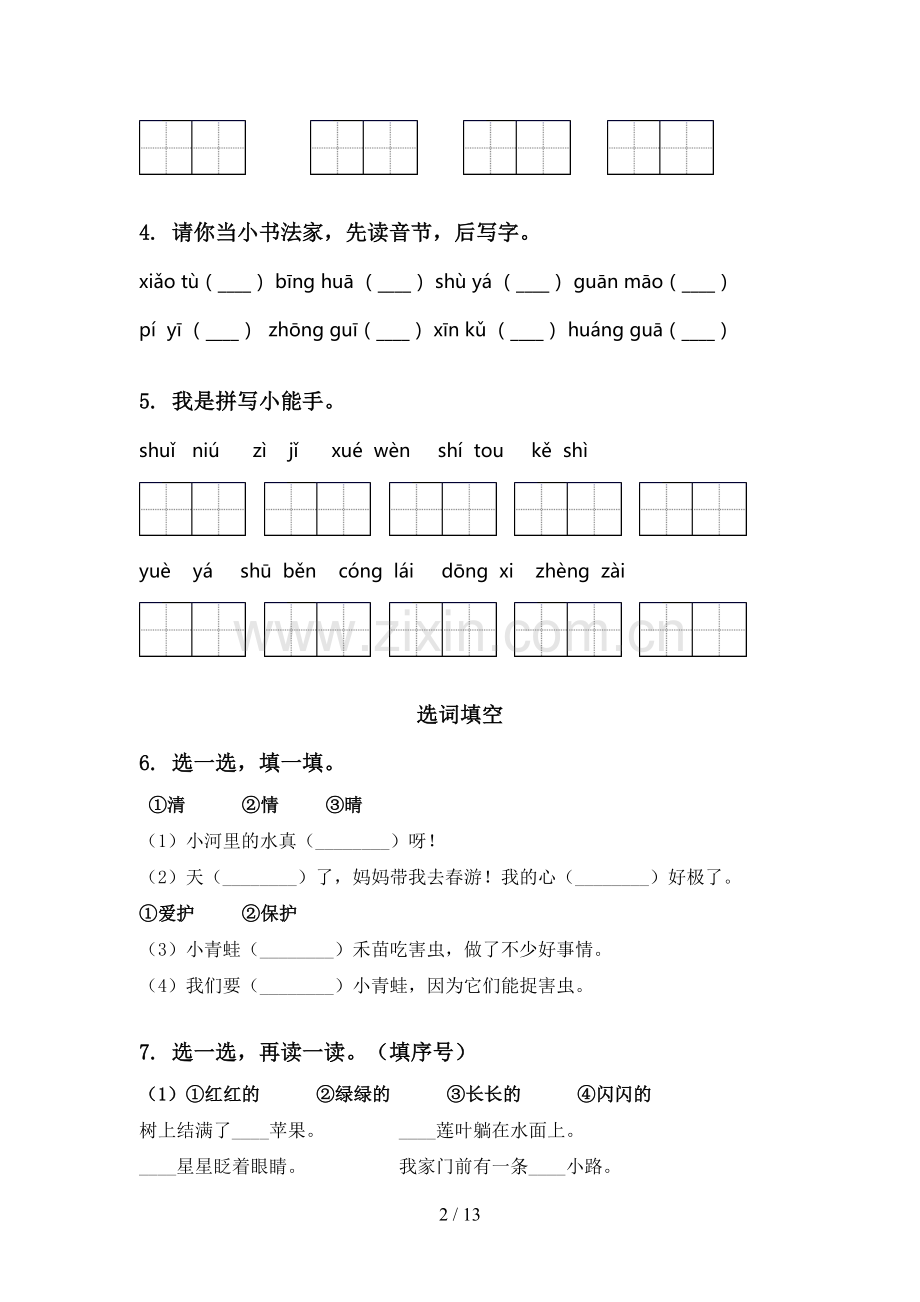 2020年苏教版一年级语文上册期末综合复习考点练习及答案.doc_第2页
