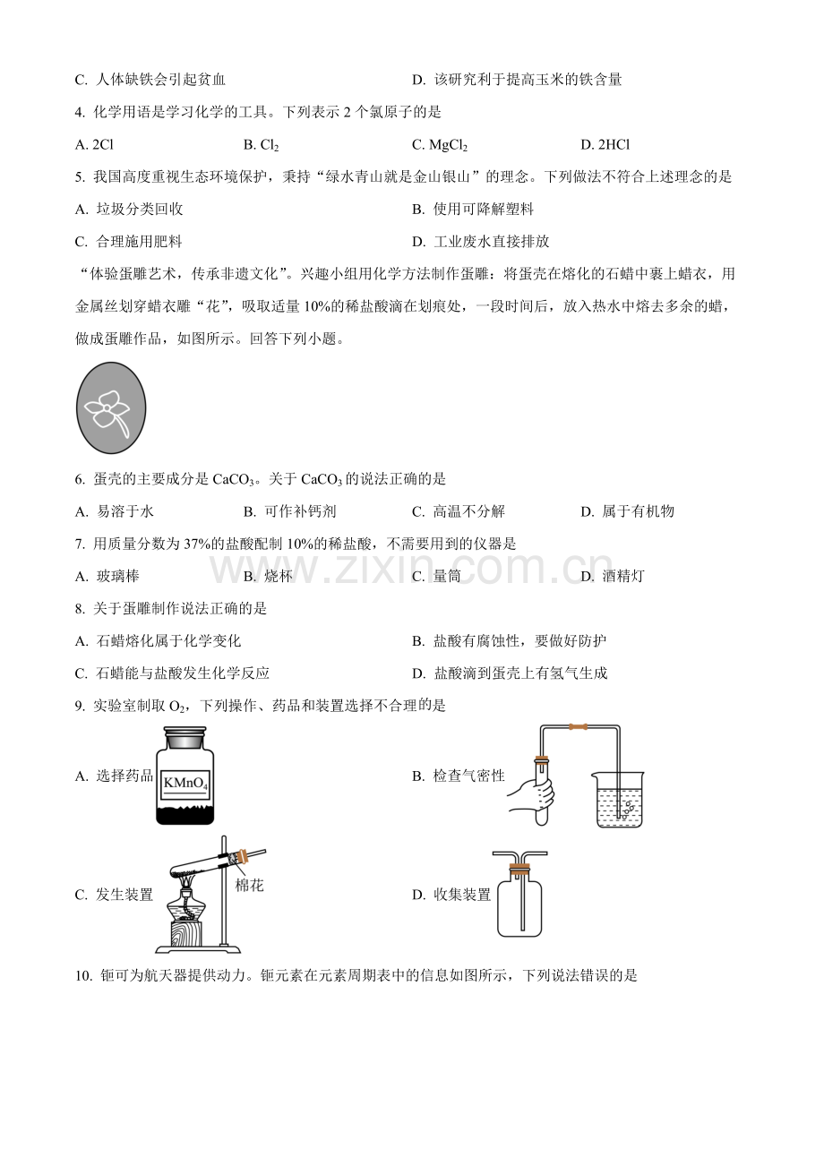 2024年广东省中考化学真题（原卷版）.docx_第2页