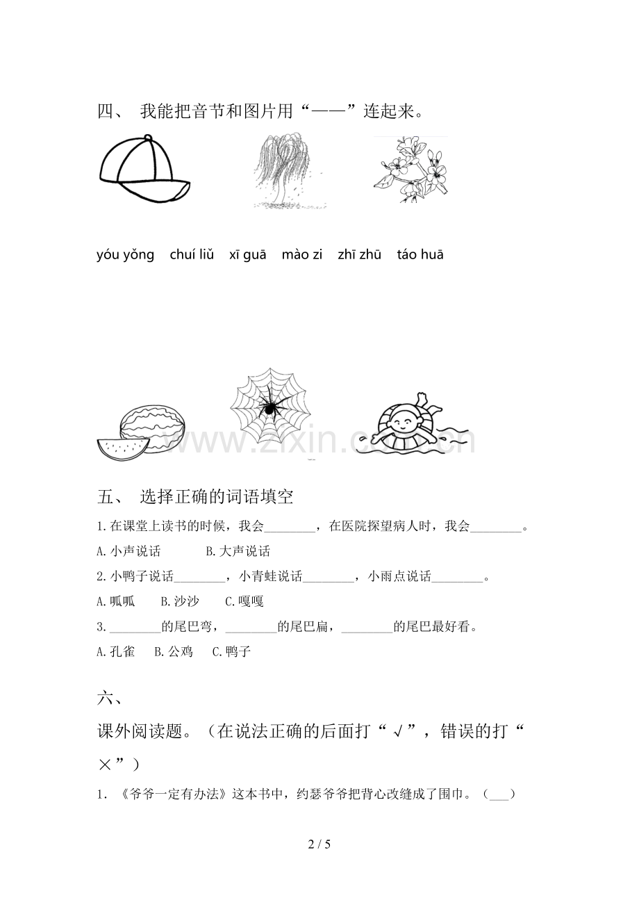 一年级语文下册期中试卷题含答案.doc_第2页