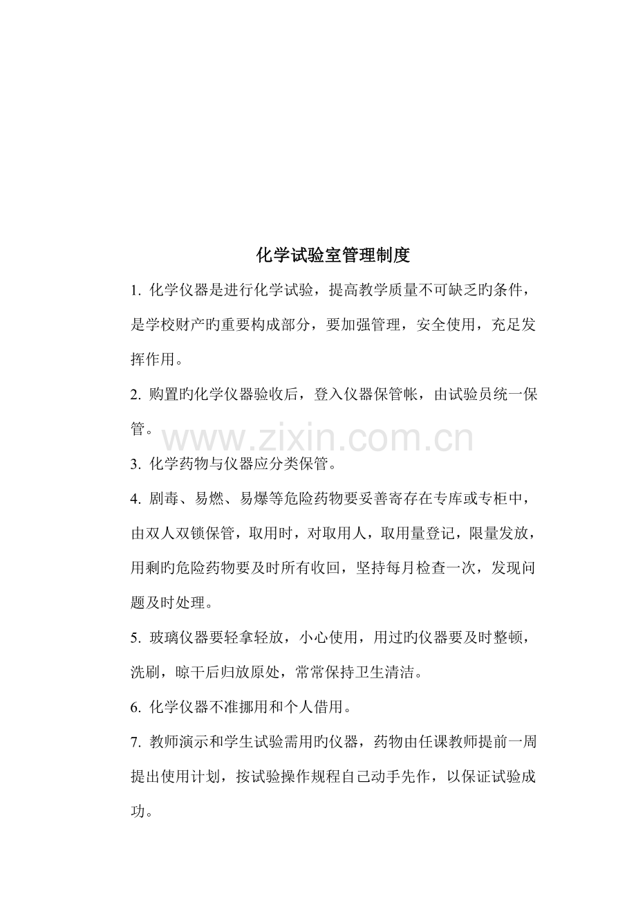 各种物理实验室等管理制度.doc_第2页