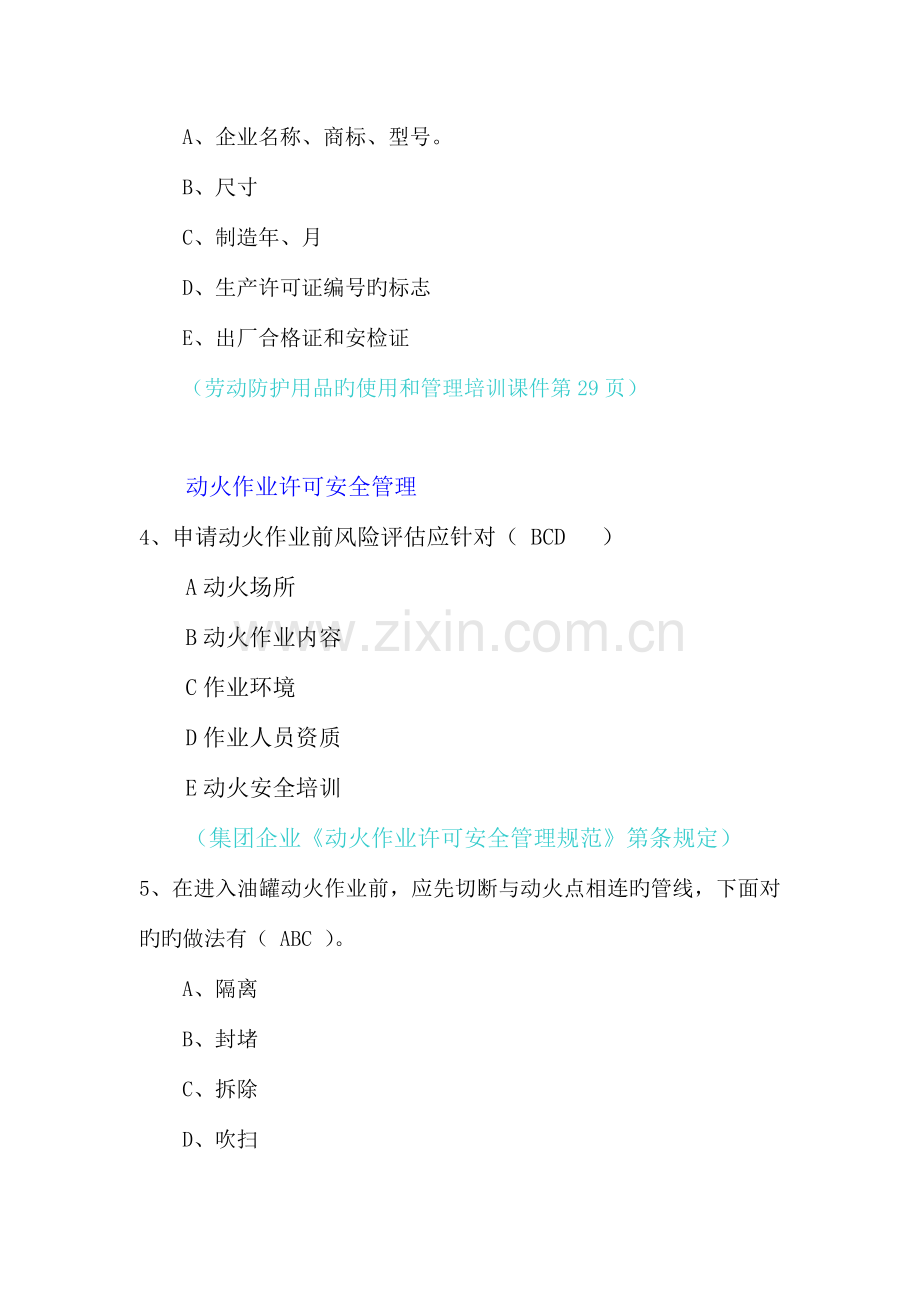 加油站管理体系考试多选题带依据和答案.doc_第2页