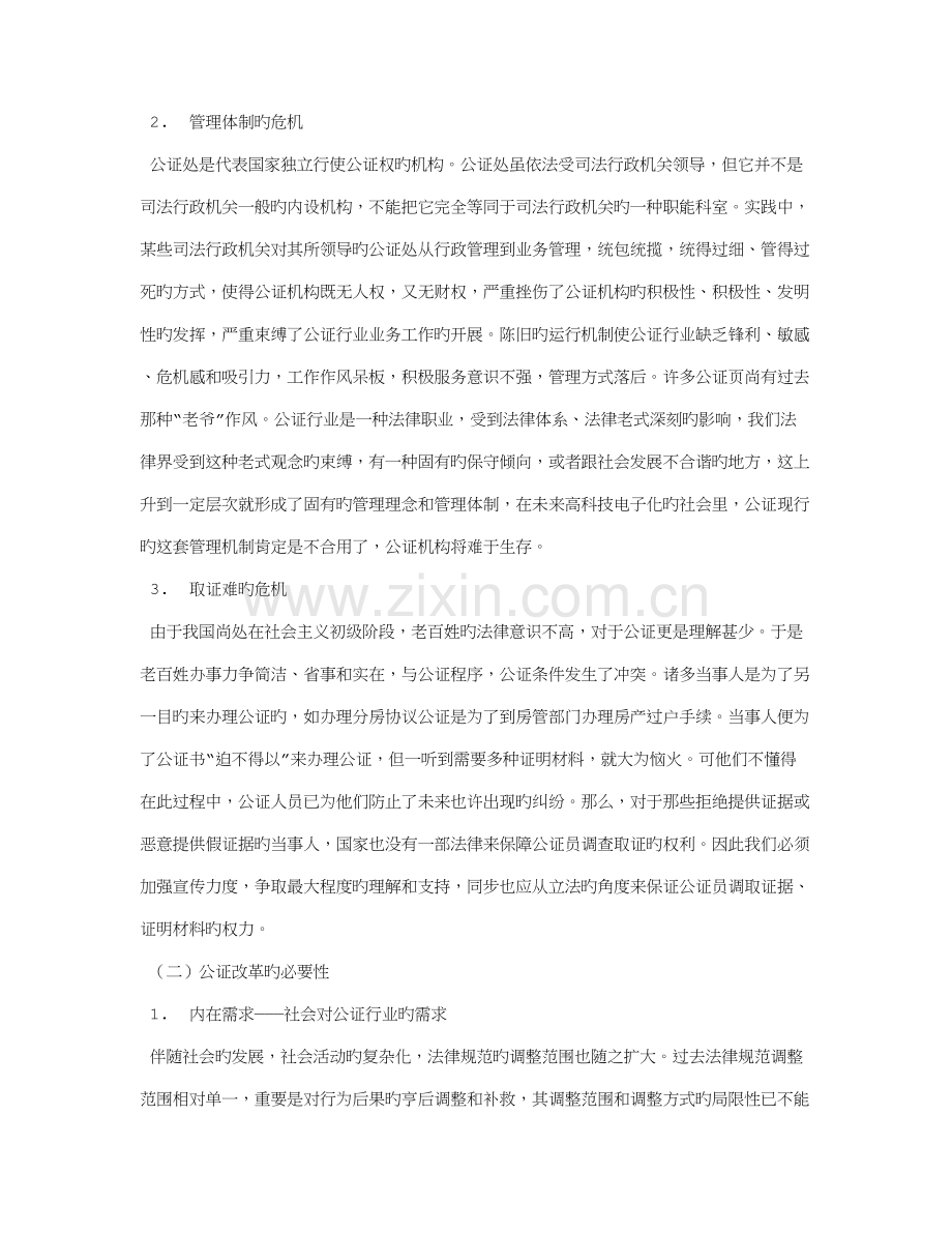 论我国公证制度的改革与发展.doc_第2页
