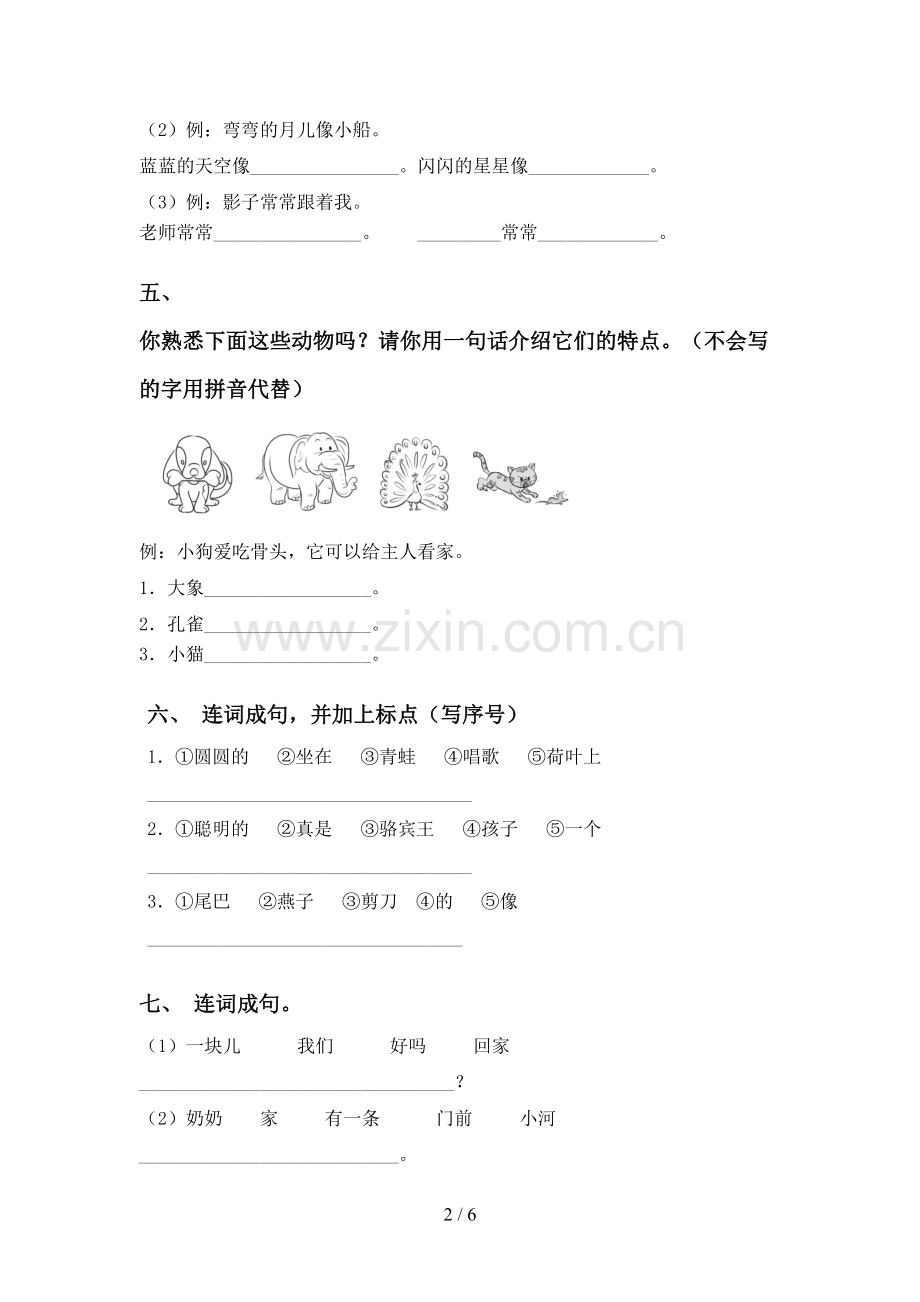 人教版一年级下册语文句子及答案(往年真题).doc_第2页