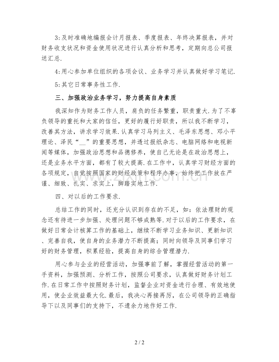 财务月工作总结(三).doc_第2页