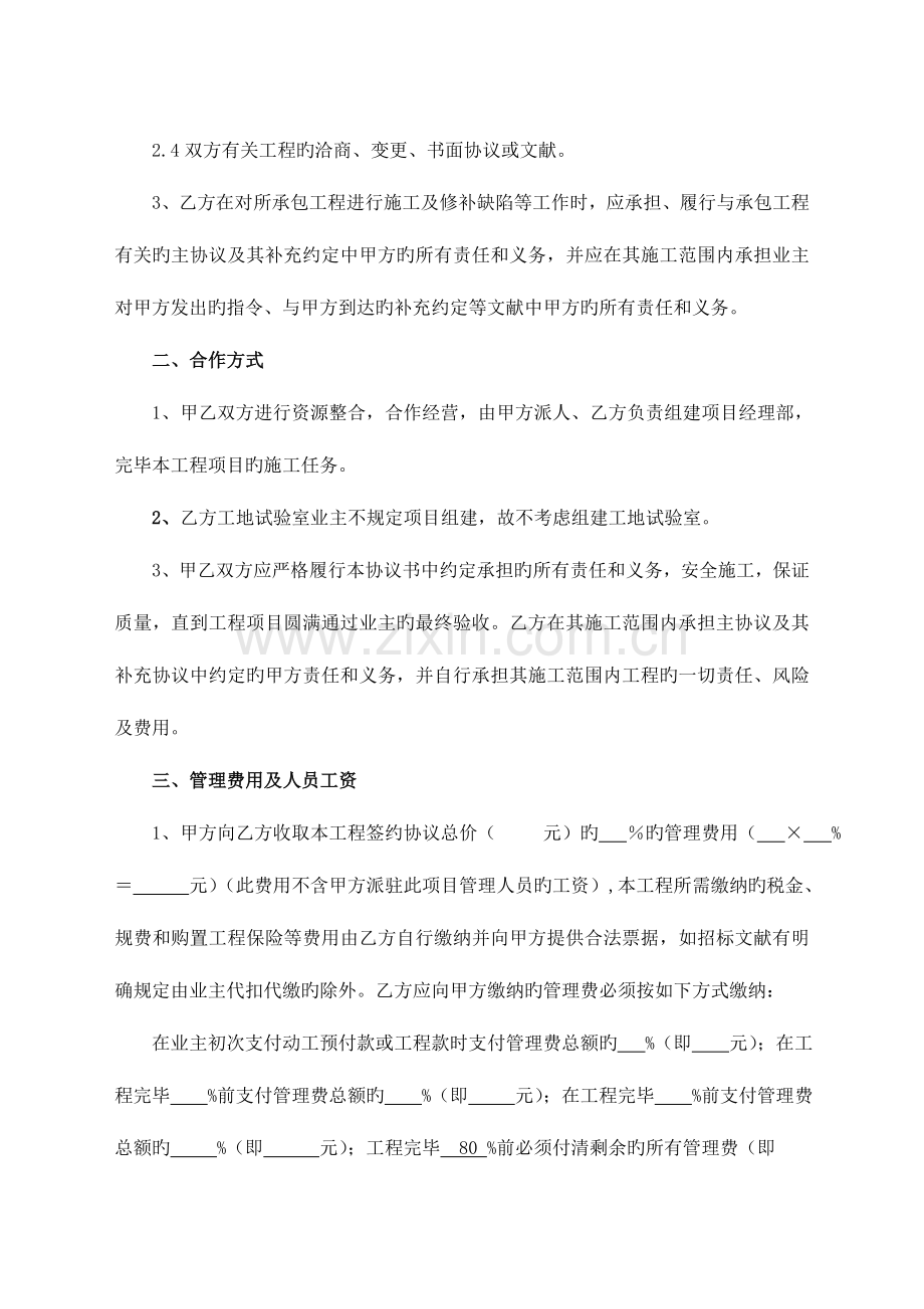 公路工程施工合作协议书范本.doc_第2页