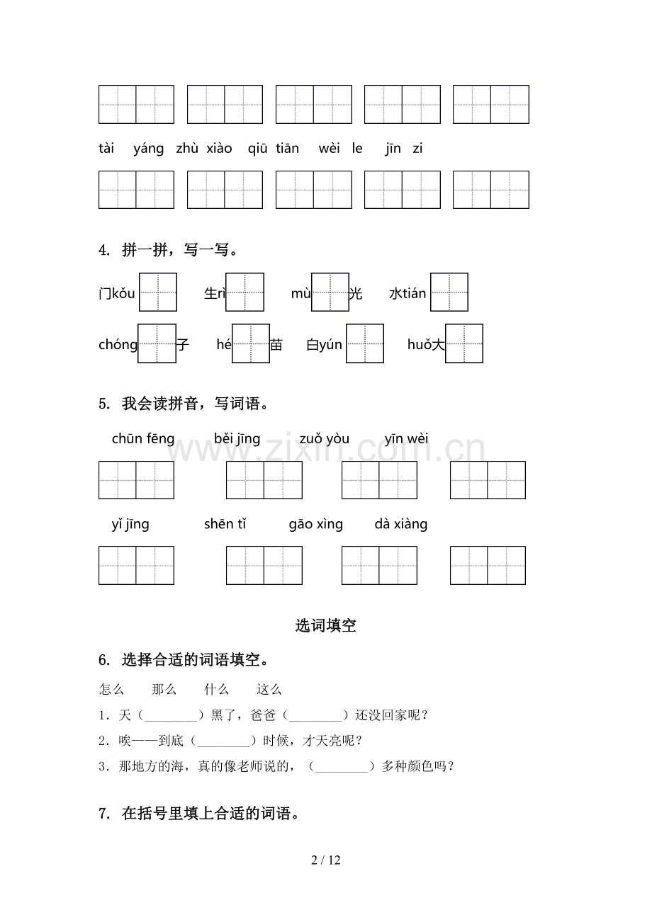 语文S版一年级语文下册期中知识点整理复习附答案.doc_第2页