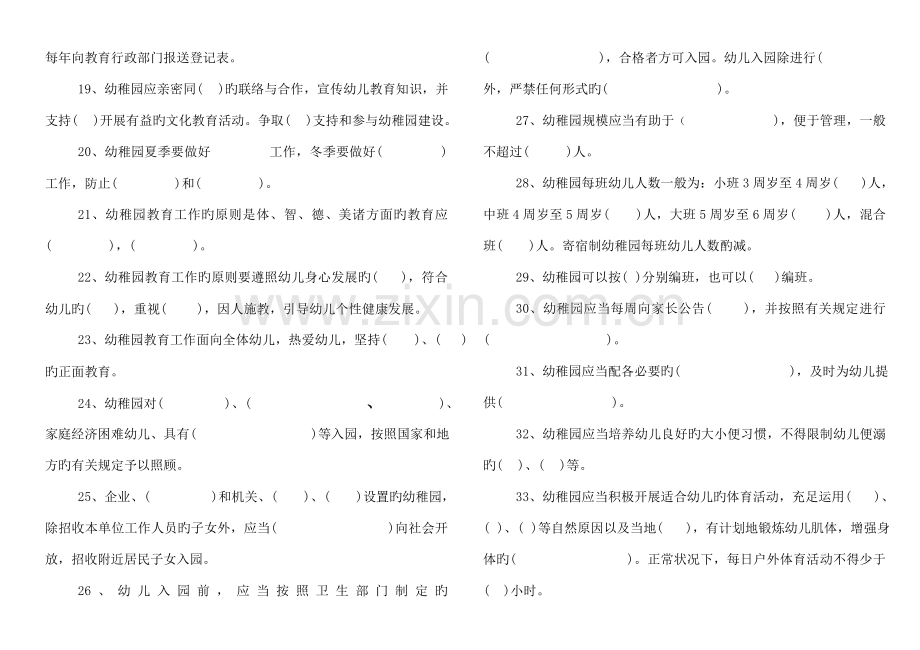 幼儿园工作规程复习题.docx_第2页