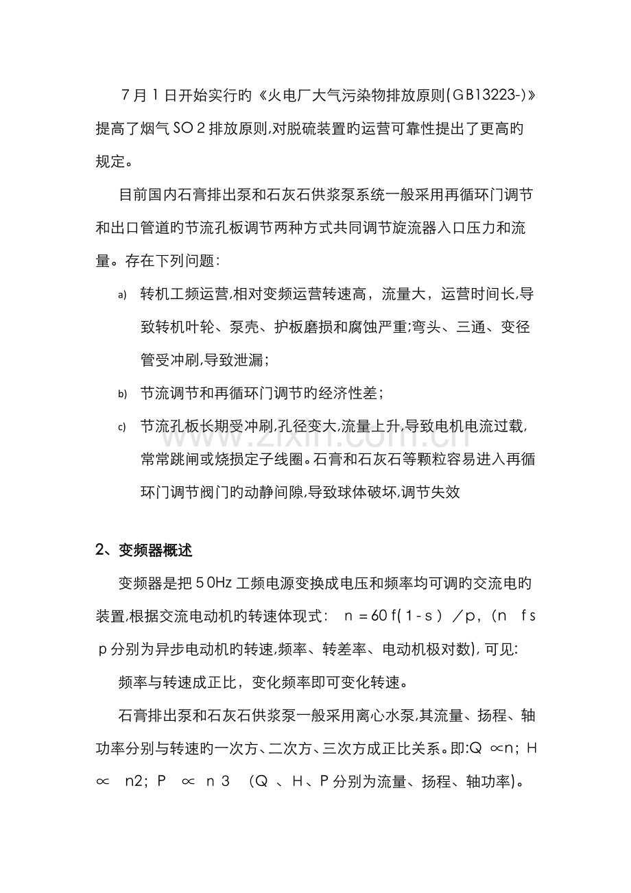 低压变频在脱硫系统中的应用.doc_第2页