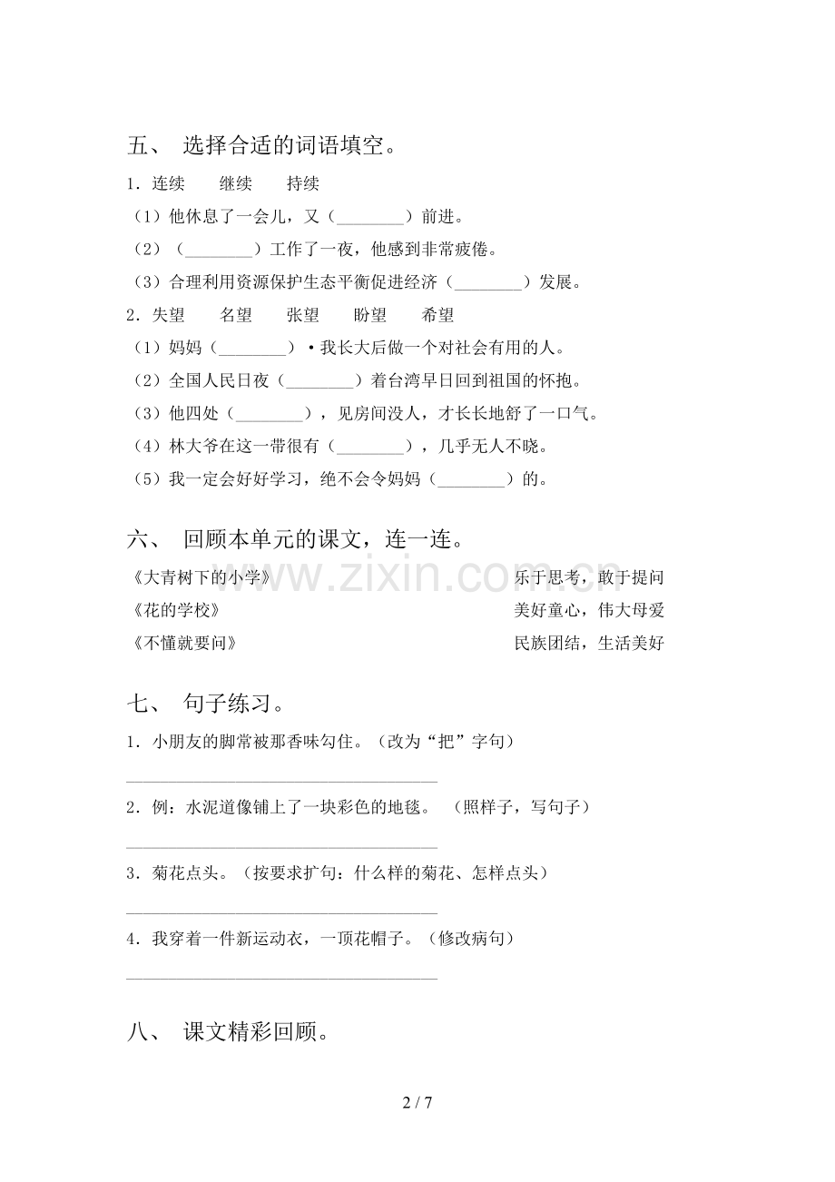 2021年语文S版三年级语文下学期期末试卷全面.doc_第2页