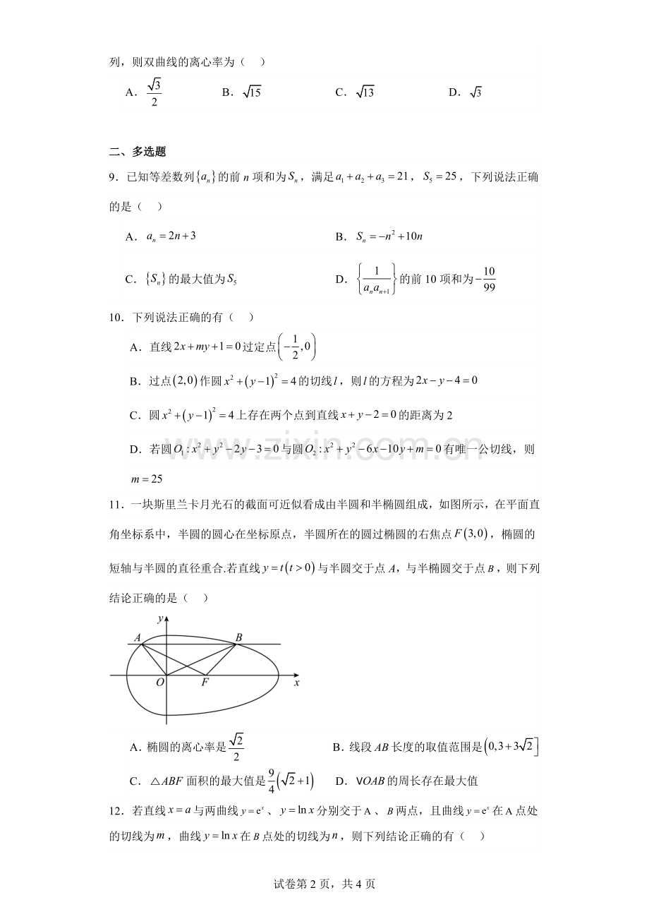 江苏省南京市2023-2024学年高二上学期期末模拟数学试题.docx_第2页