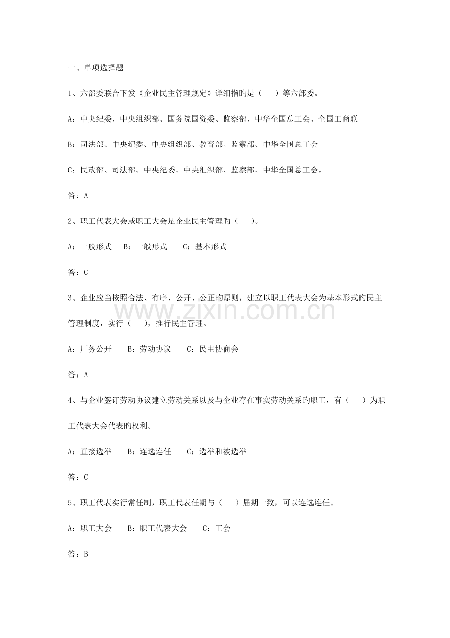 企业民主管理规定考试题.doc_第1页