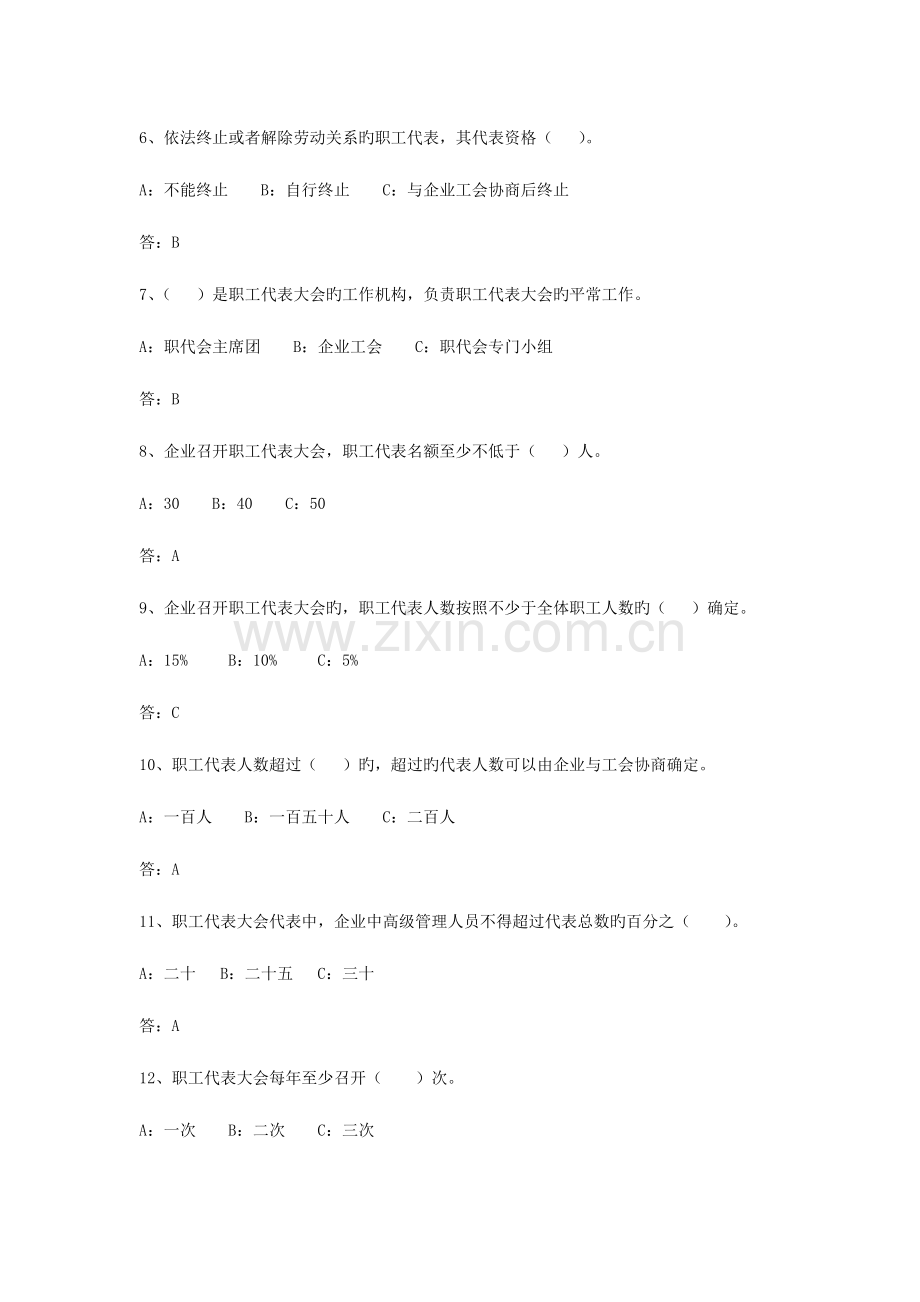 企业民主管理规定考试题.doc_第2页