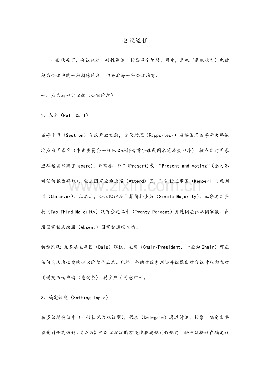 模拟联合国流程.docx_第1页