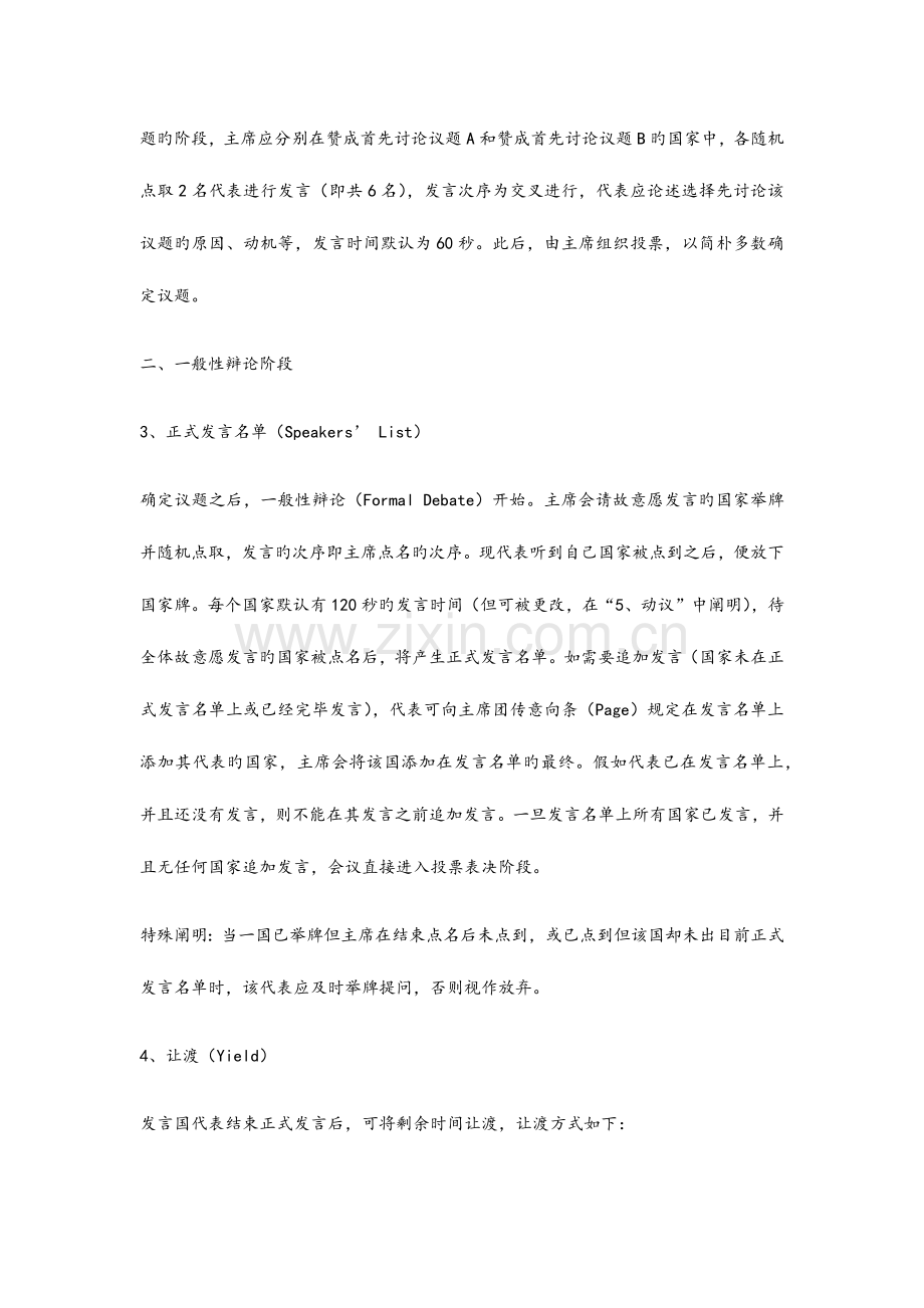 模拟联合国流程.docx_第2页