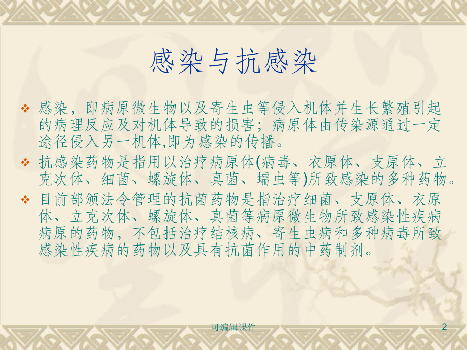重症感染诊断要点课件.ppt_第2页