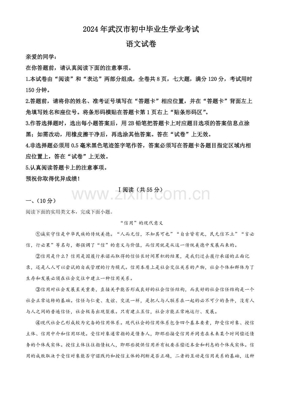 2024年湖北省武汉市中考语文真题（解析版）.docx_第1页