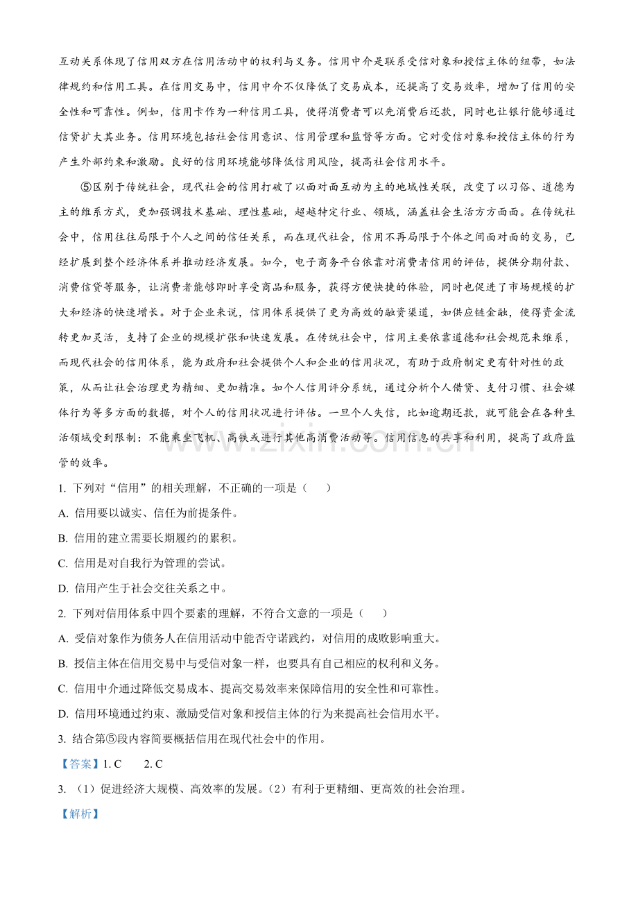 2024年湖北省武汉市中考语文真题（解析版）.docx_第2页