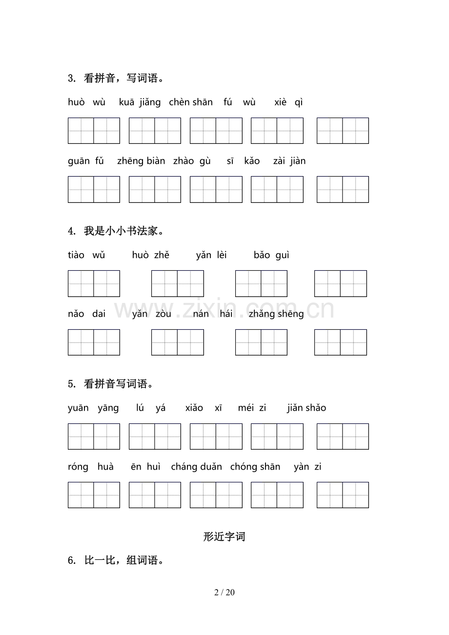 2021年语文S版三年级语文下册期中综合复习突破训练及答案.doc_第2页