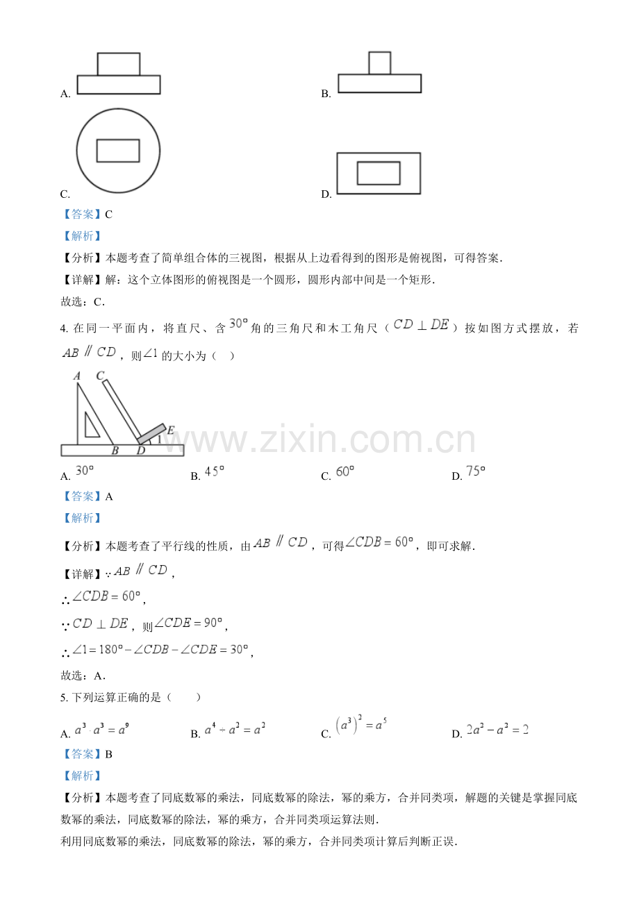 2024年福建省中考真题数学真题（解析版）.docx_第2页