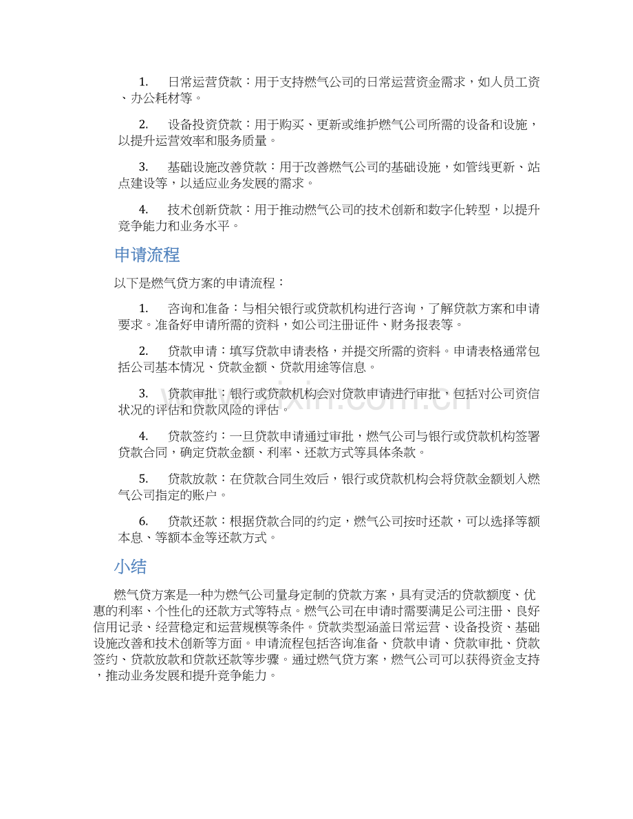 燃气贷方案介绍.docx_第2页