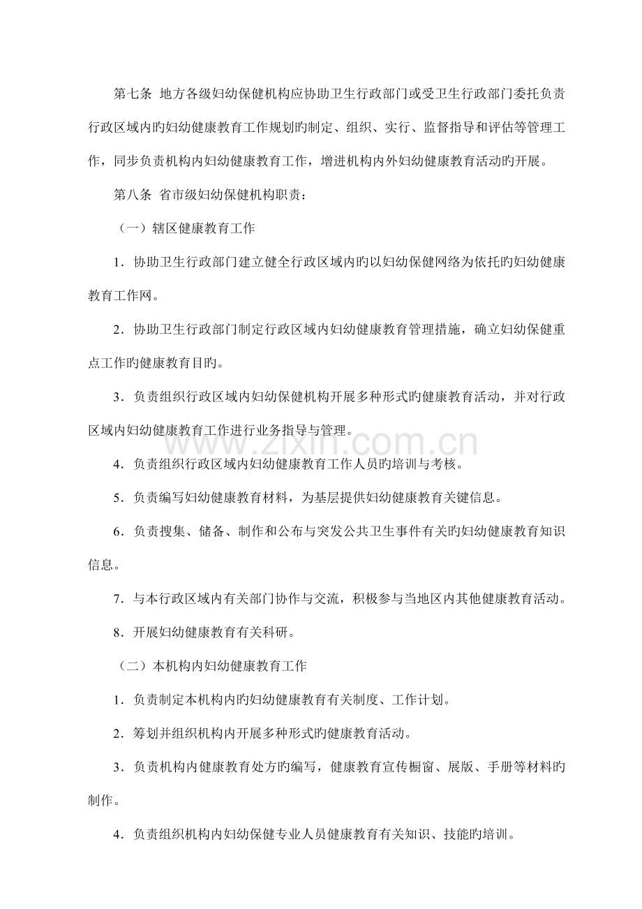 全国妇幼保健机构健康教育工作管理规范模板.doc_第2页