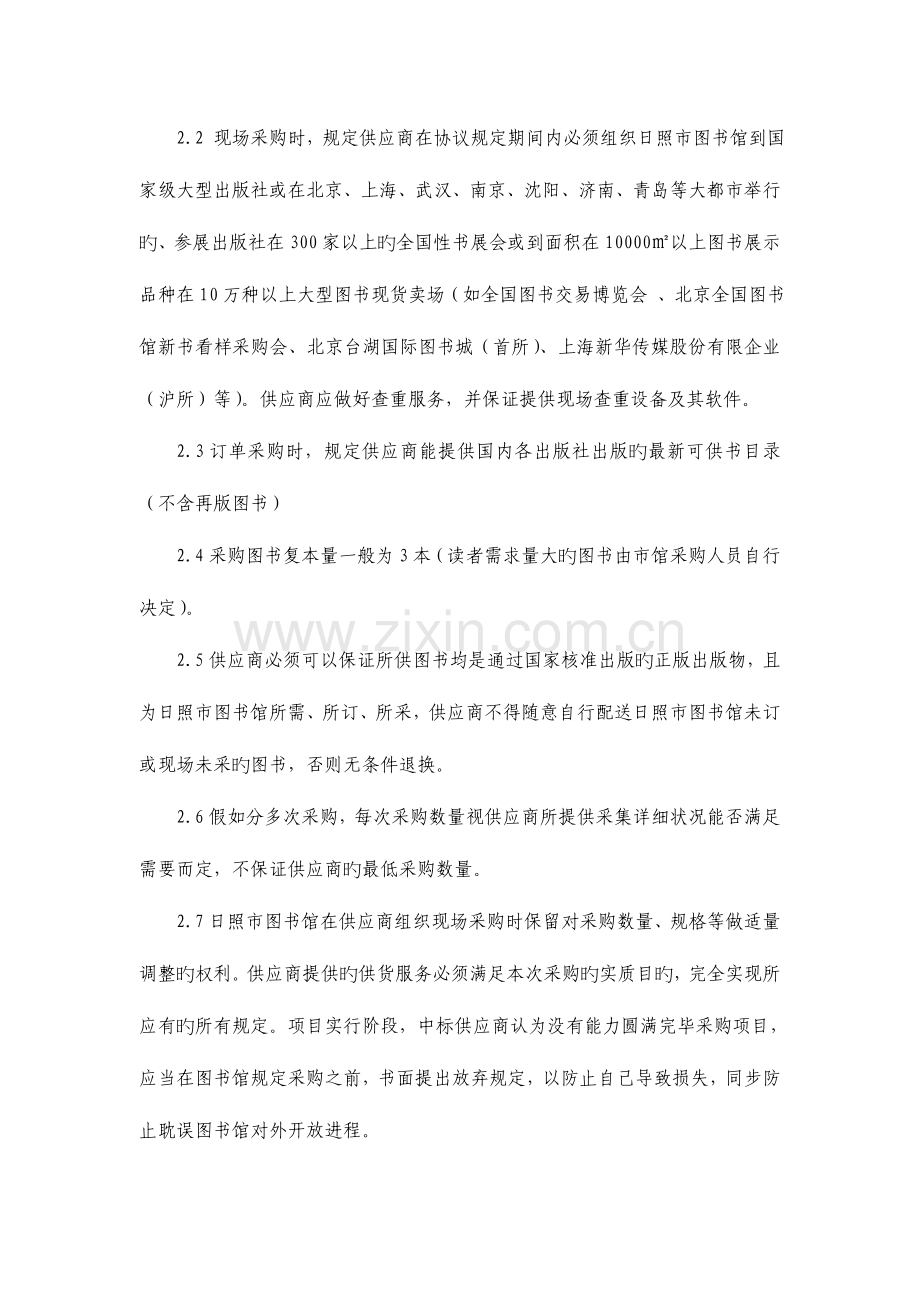日照市图书馆图书供应商入围项目.doc_第2页