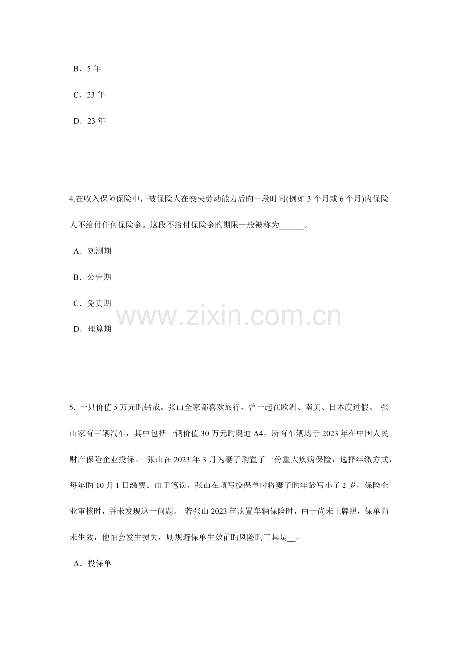 内蒙古员工福利规划师模拟试题.doc_第2页