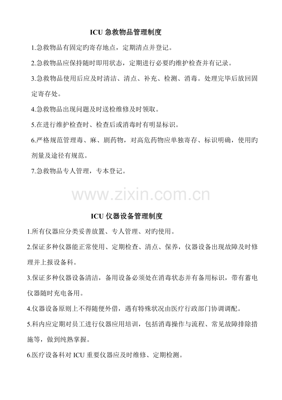ICU常用仪器管理使用制度及预案.doc_第1页