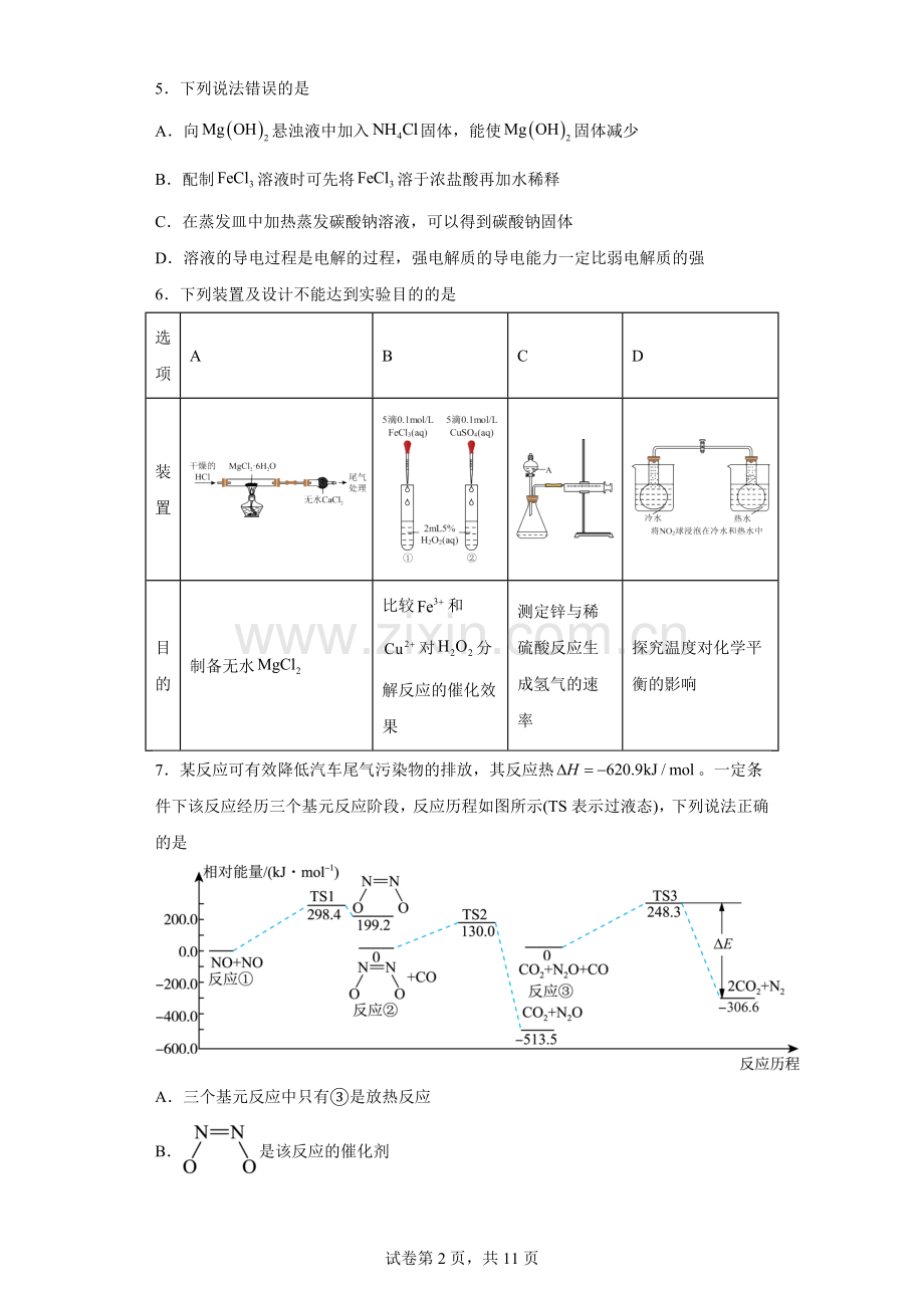 广东省深圳中学2023-2024学年高二上学期期中考试化学试题.docx_第2页
