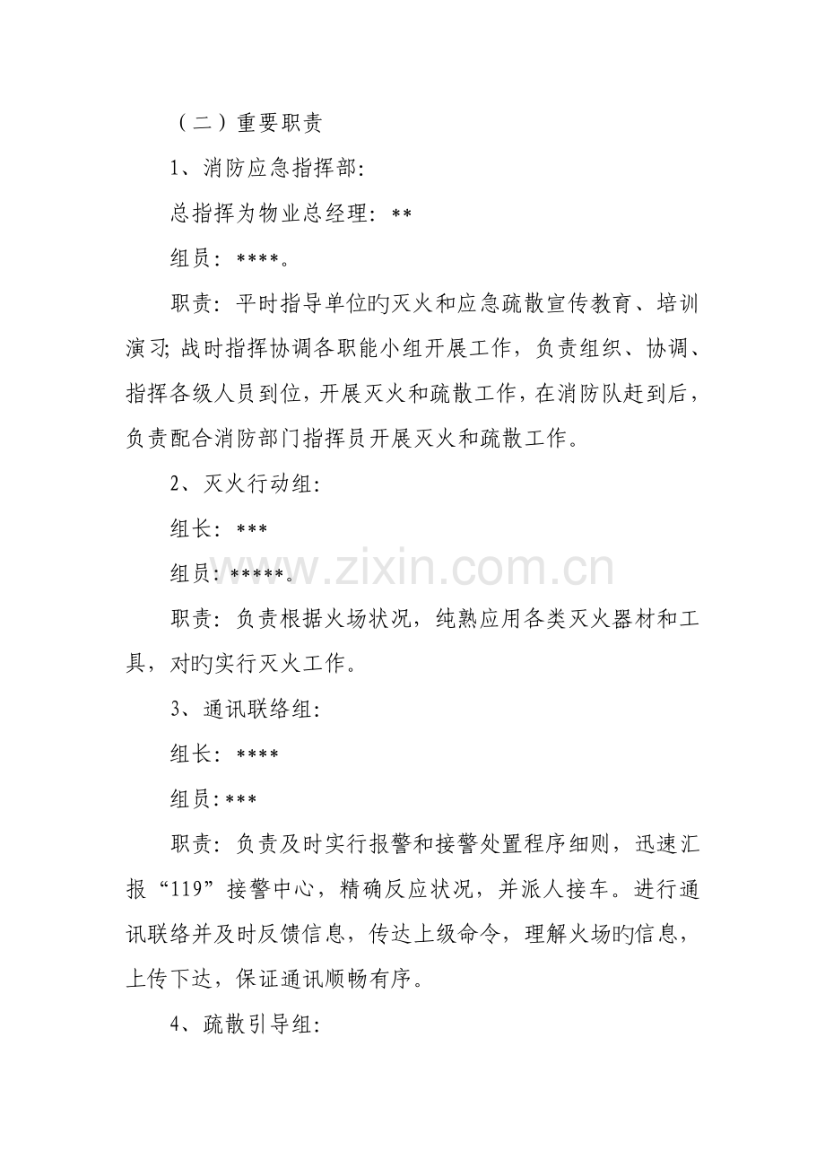 大厦灭火及应急疏散预案.doc_第2页