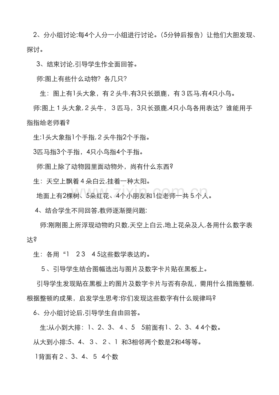 小学数学一年级上册：《1—5的认识》教学案例与反思.doc_第2页