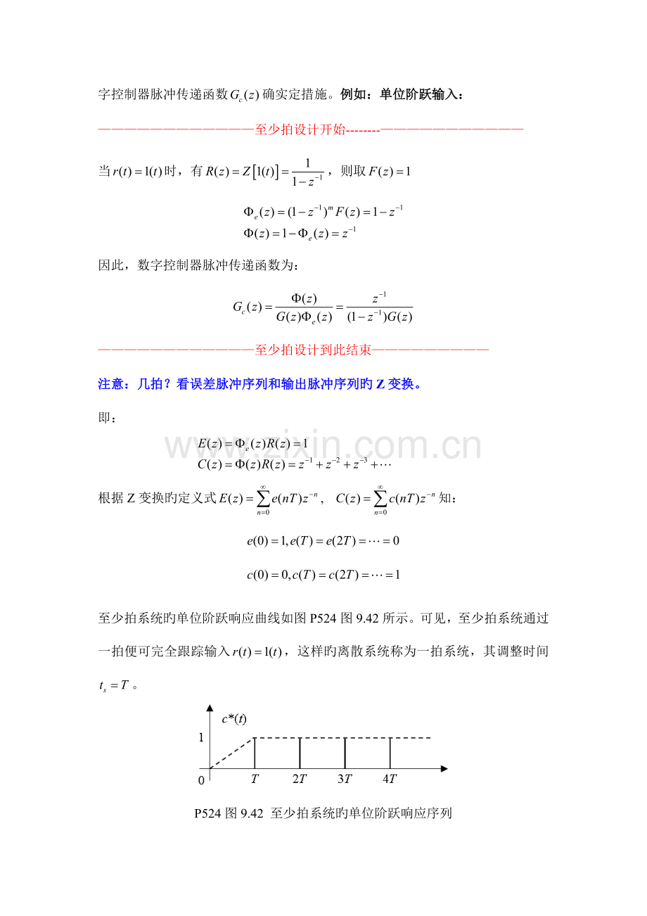 最少拍及无波纹最少拍系统设计原则实.doc_第2页