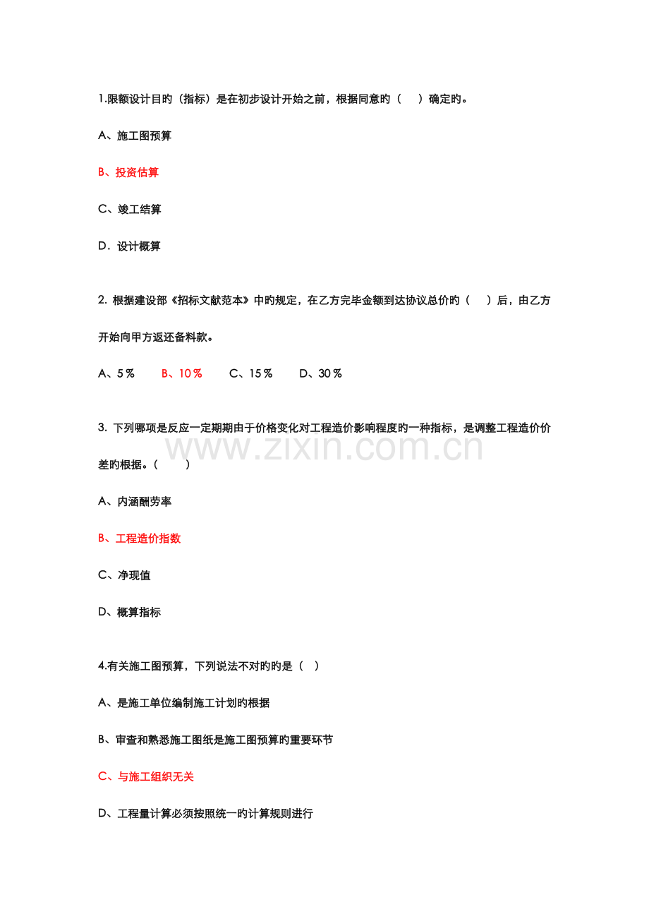 工程造价与管理测试题.docx_第1页