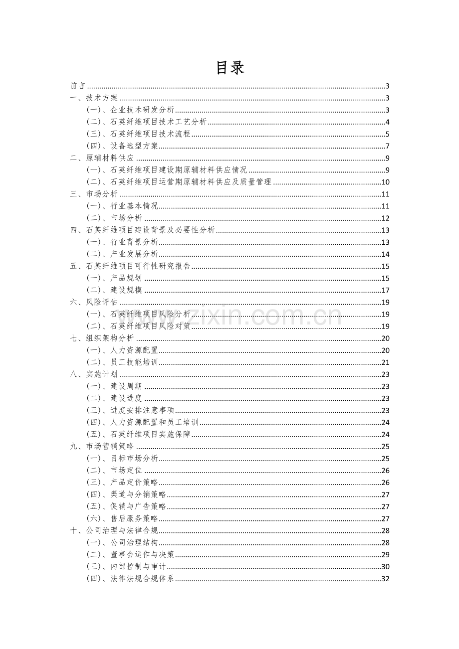 2025石英纤维项目可行性研究报告.docx_第2页
