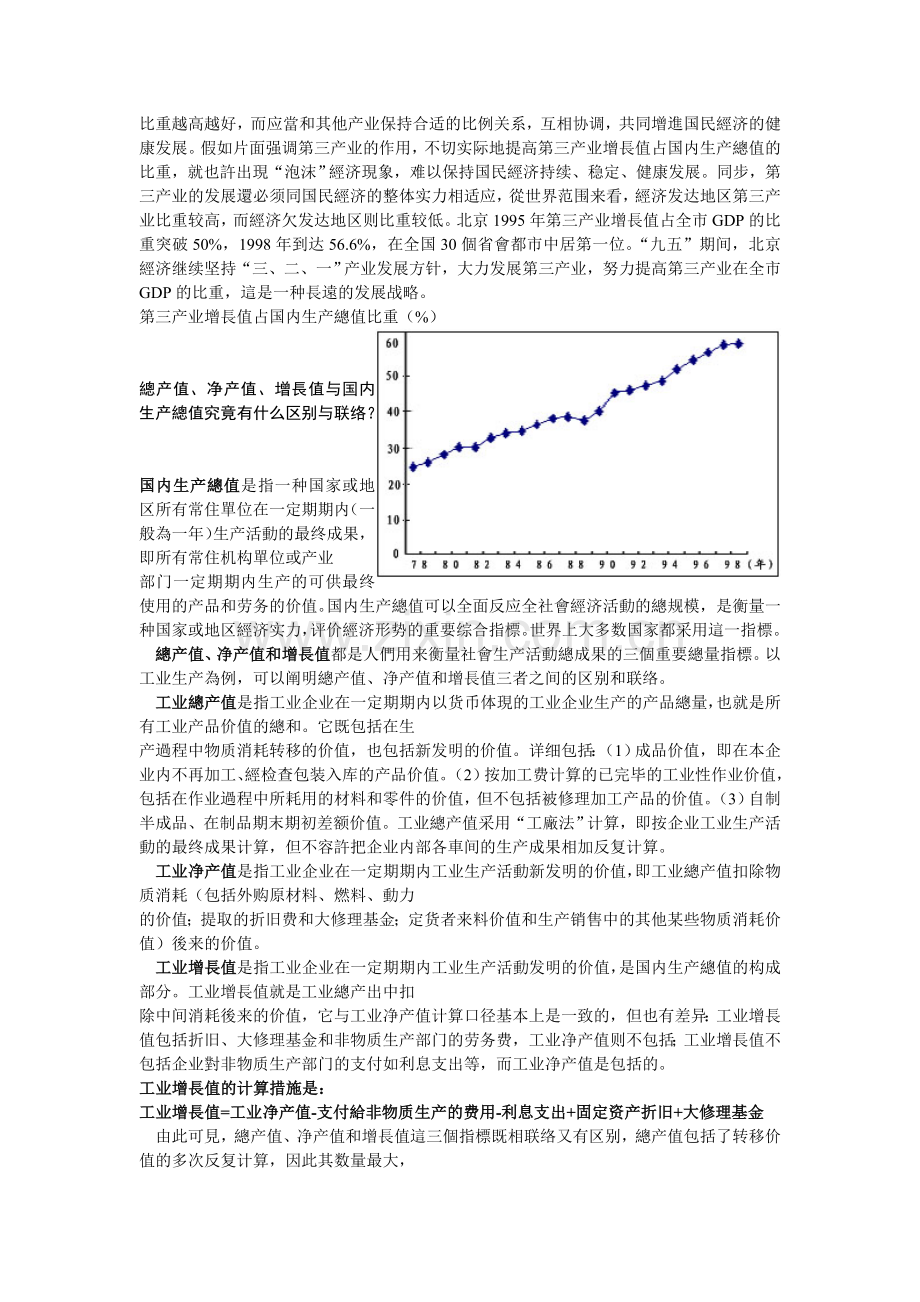 2025年资料分析解题技巧与知识点汇总.doc_第2页