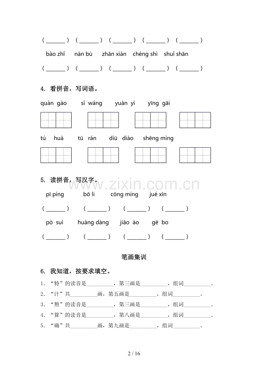 二年级语文上学期全册期末综合复习往年真题.doc_第2页