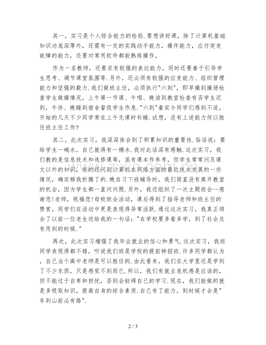 个人实习工作总结范文四.doc_第2页