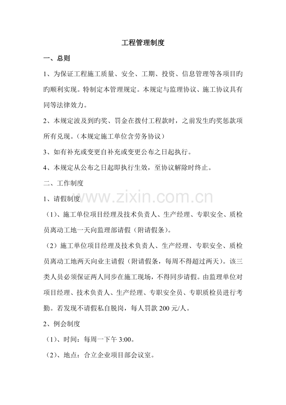 恒大集团工程管理制度.doc_第1页