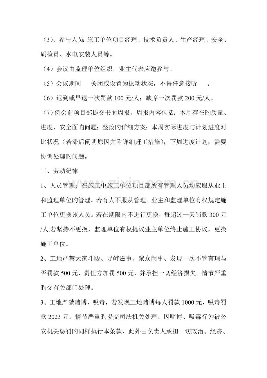 恒大集团工程管理制度.doc_第2页