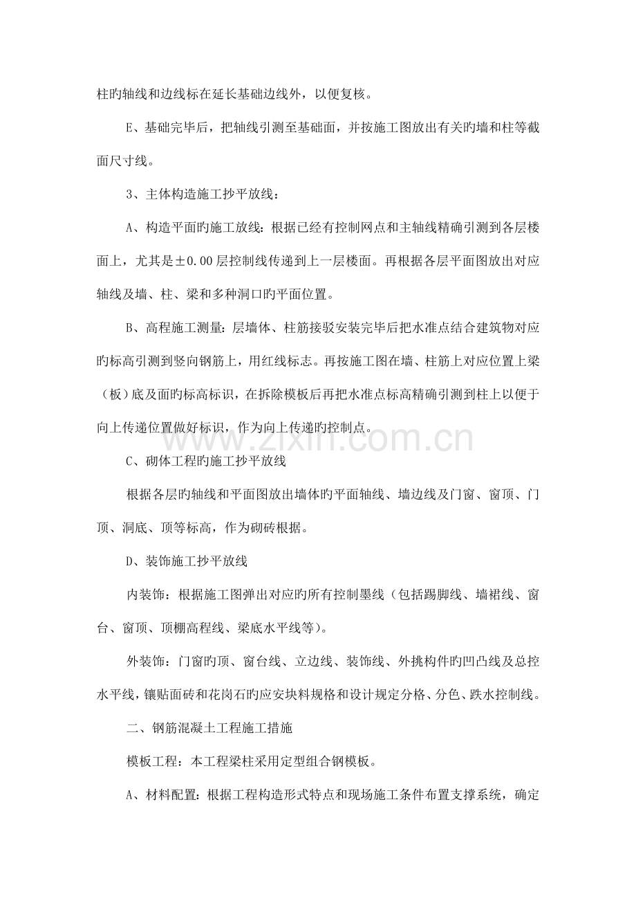 管理房公厕施工方案.doc_第2页