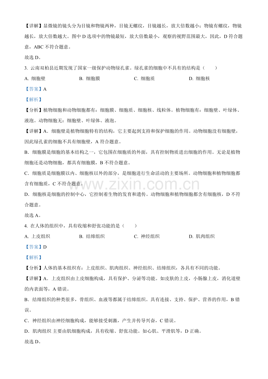 2024年云南省中考生物真题（解析版）.docx_第2页