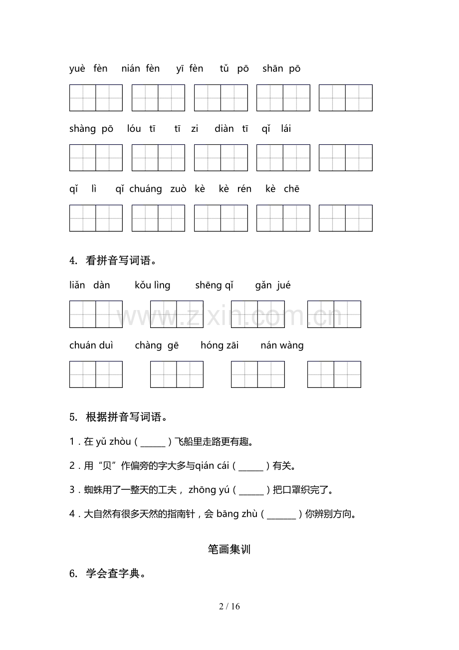 部编人教版二年级语文上学期全册期末综合复习带答案.doc_第2页
