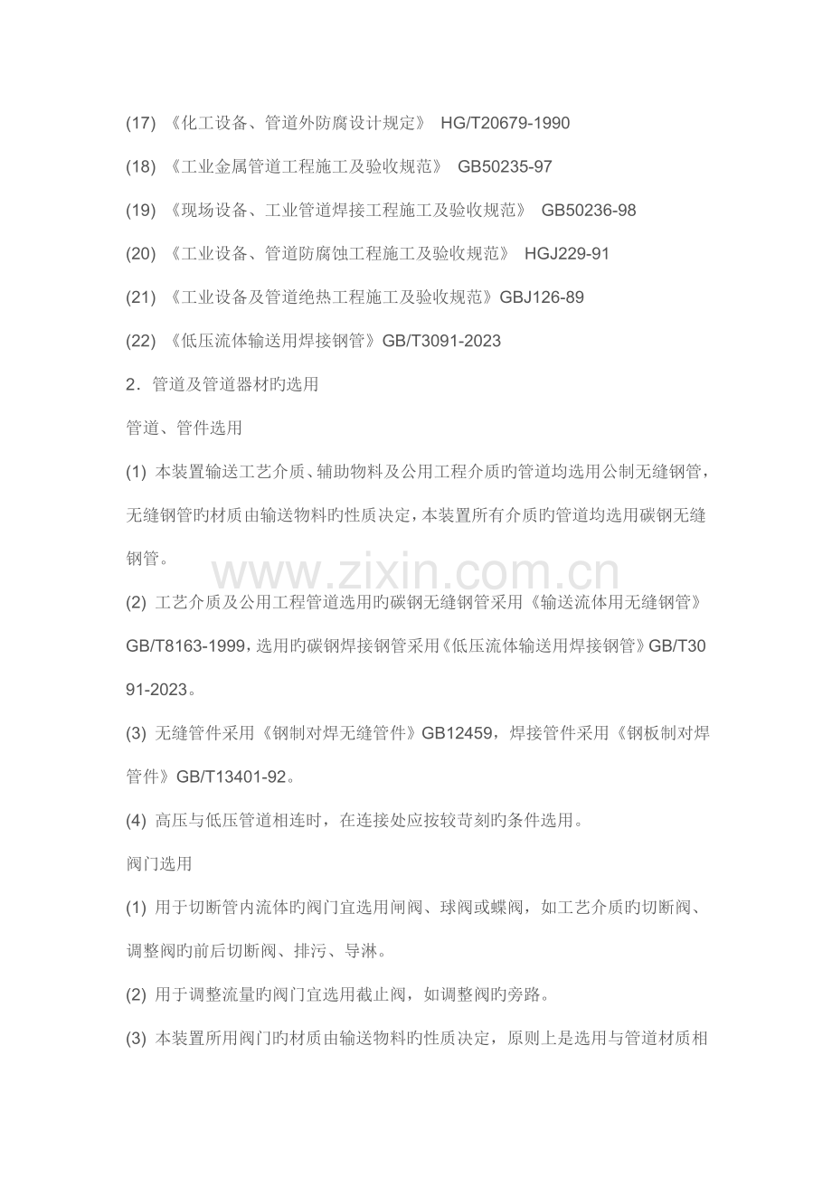 PSA施工规范.doc_第2页