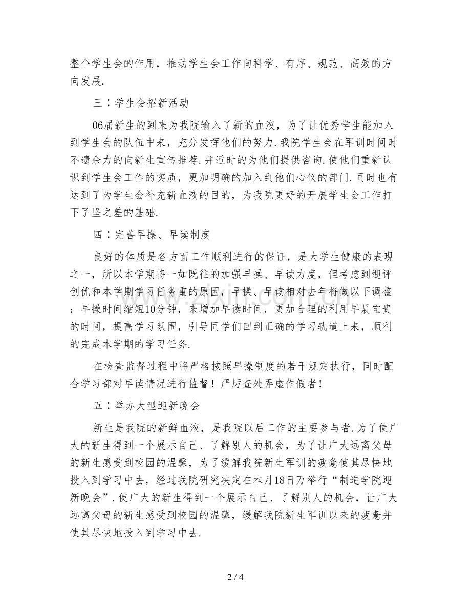 学生会第一学期学期计划.doc_第2页