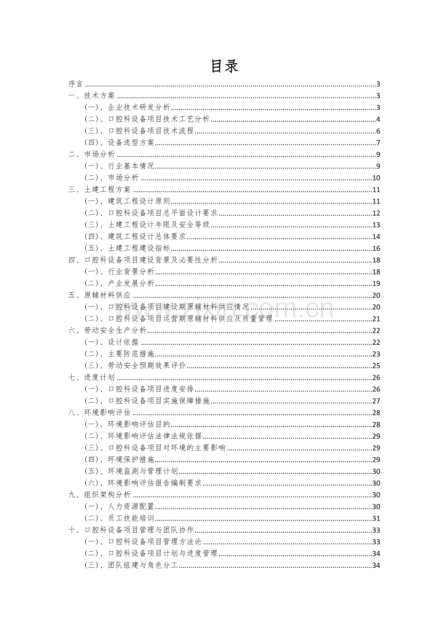 2025年口腔科设备项目分析报告.docx_第2页
